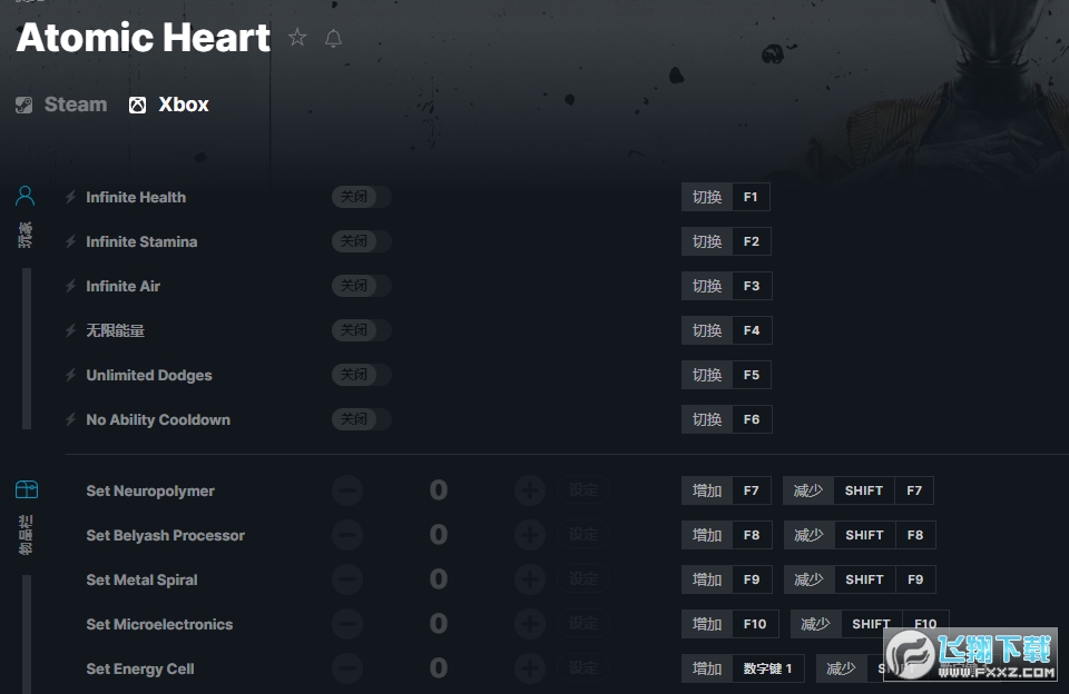 原子之心二十四项修改器 原子之心二十四项修改器