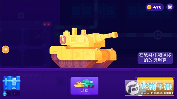 坦克之星2 坦克之星2