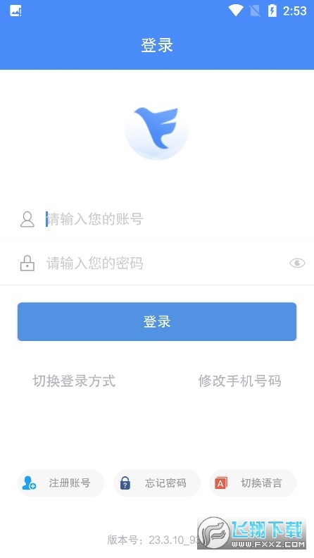 2023蓝思飞鸽互联最新版本 2023蓝思飞鸽互联最新版本