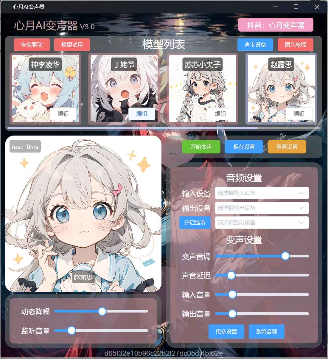 心月AI变声器5.0.exesafew电脑版 心月AI变声器5.0.exesafew电脑版