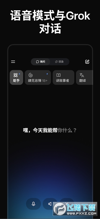 Grok�����ֻ�������2025���°�