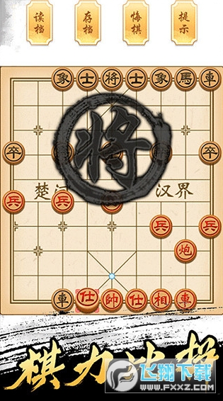 象棋高手免费下载安装最新版 象棋高手免费下载安装最新版