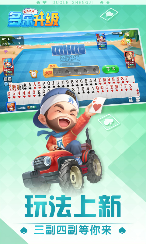 多乐升级(官方正版) 多乐升级(官方正版)