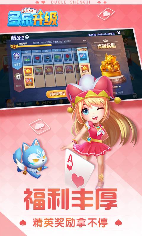 多乐升级(官方正版) 多乐升级(官方正版)