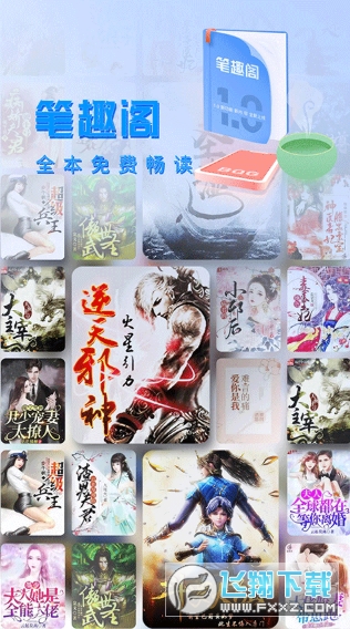笔趣阁小说网无弹窗下载最新版app 笔趣阁小说网无弹窗下载最新版app