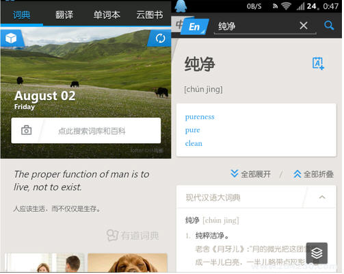 有道手机词典for AndroidV11.1.0简体中文版截图0