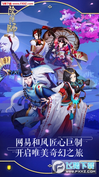 阴阳师:魑魅之卷截图1