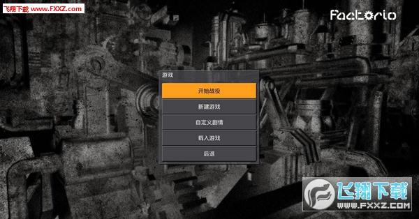 Factorio异星工厂截图0