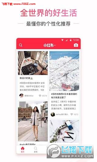 小红书app安卓版v6.82.0截图3