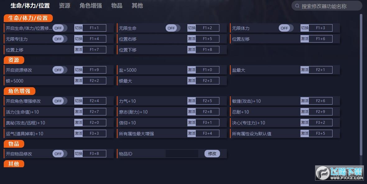 盐与献祭二十五项修改器 盐与献祭二十五项修改器