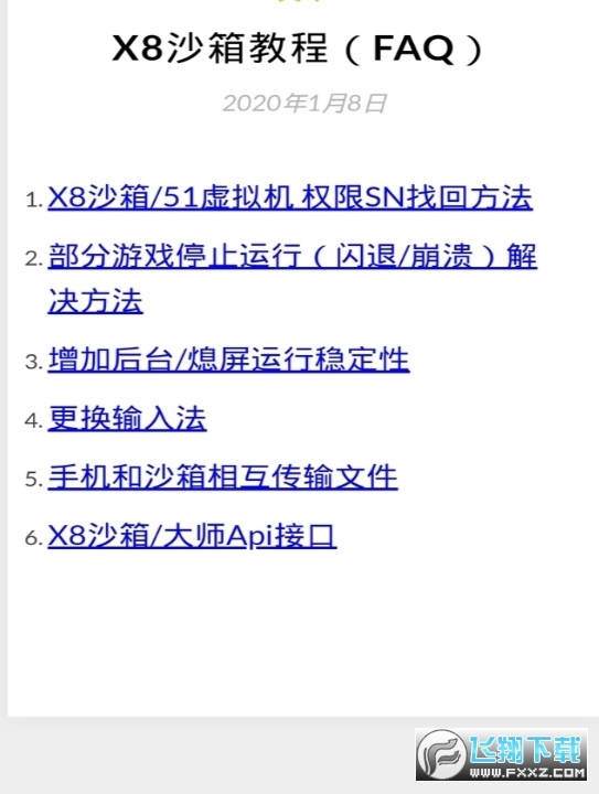 x8ɳ�䰲׿��Ѱ�2023�ٷ����°��ͼ2