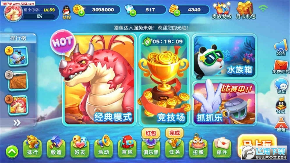 猎鱼达人safew电脑版截图0