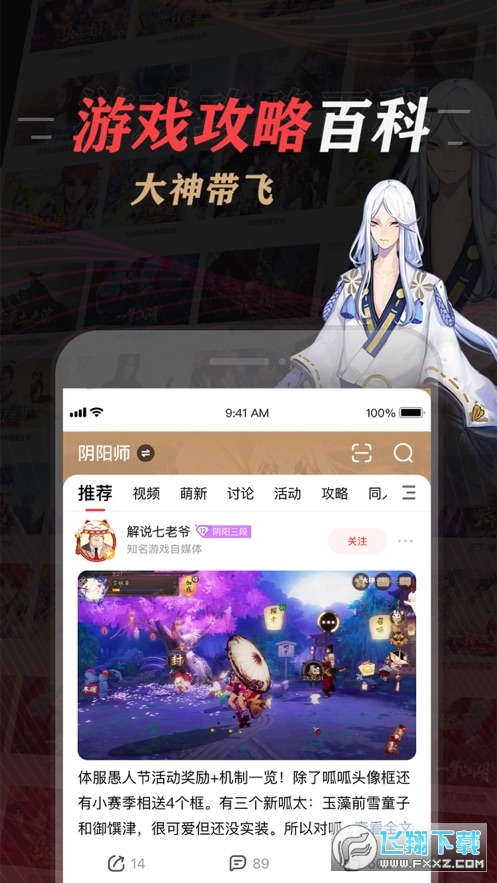 逆水寒大神app手机版4.10.0官方版截图2