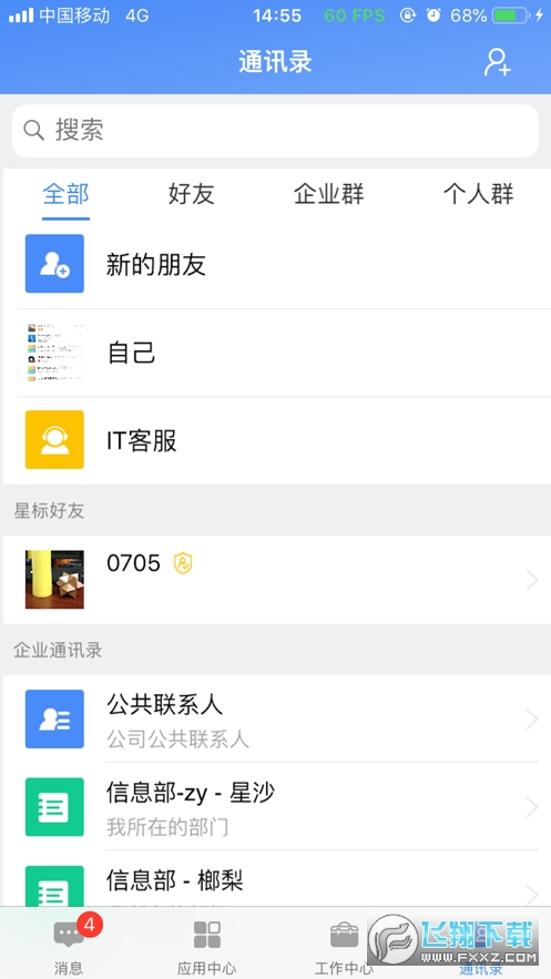 2025蓝思飞鸽互联最新版本截图3