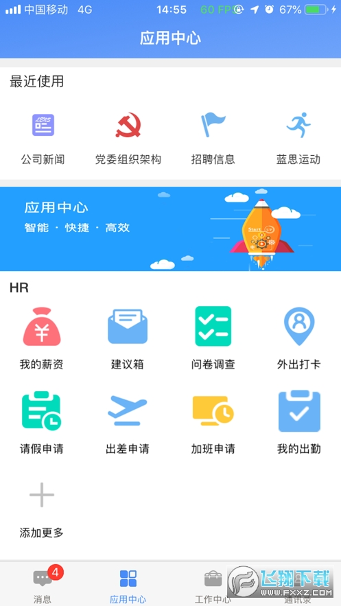 2025蓝思飞鸽互联最新版本截图0