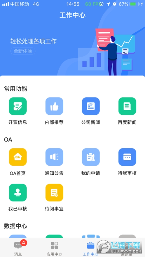 2025蓝思飞鸽互联最新版本截图1