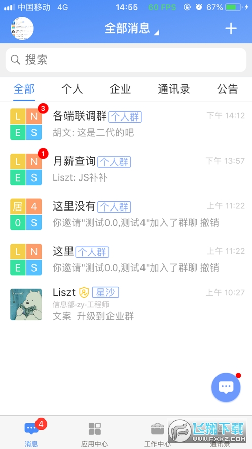 2025蓝思飞鸽互联最新版本截图2