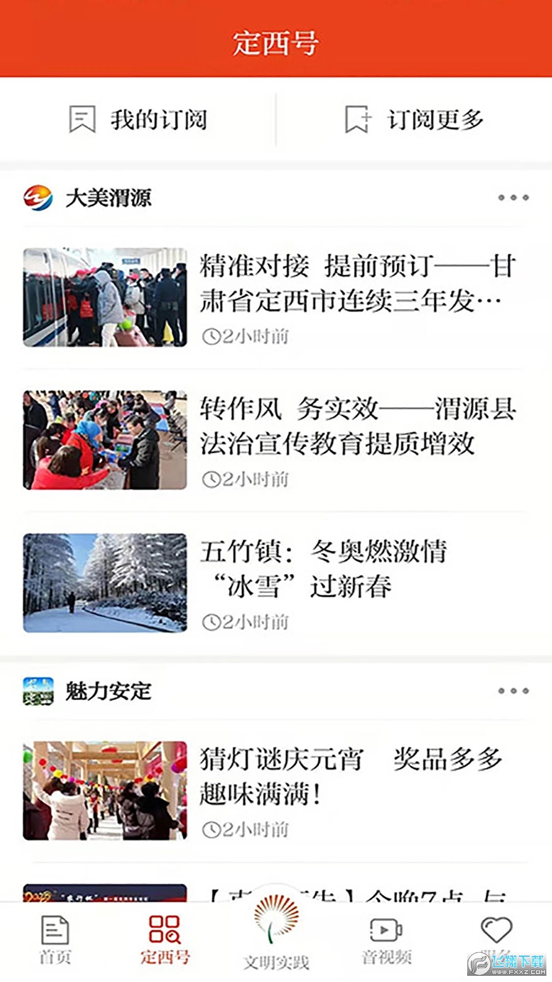 新定西app手机客户端截图0