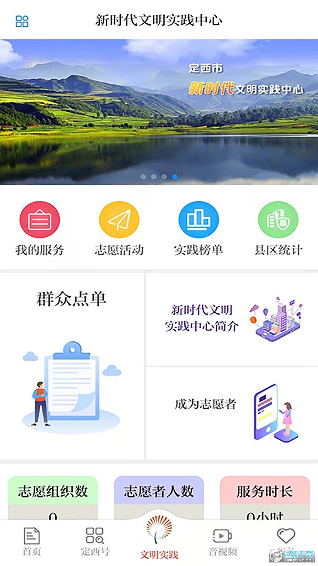 新定西app手机客户端截图1