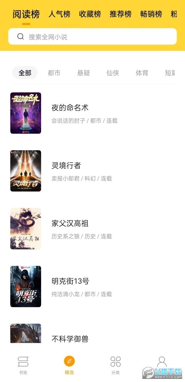 锤子小说清爽版2025最新版截图0