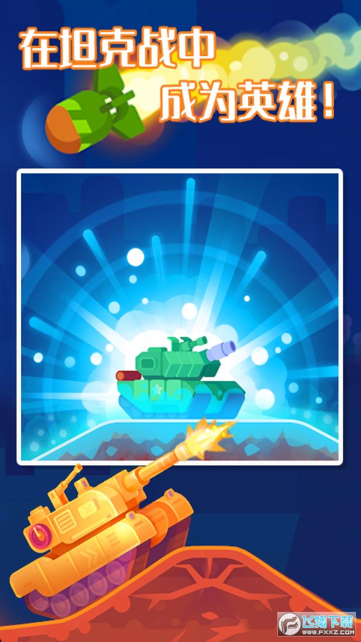 坦克之星2截图2