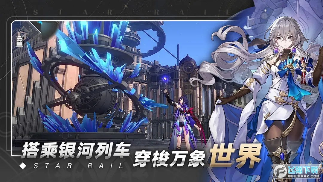 崩坏星穹铁道正版最新版v3.4.0安卓版截图3