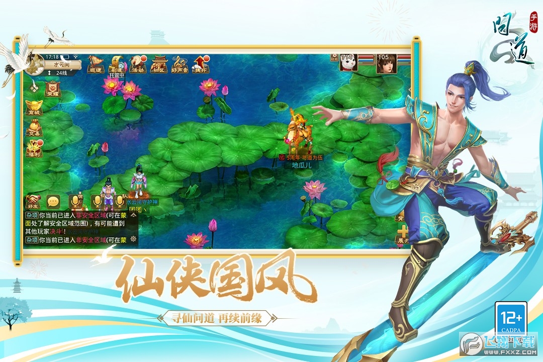 问道手游林更新代言版本v2.149.1223安卓版截图3