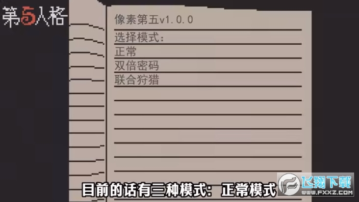 像素版第五人格下载安装截图3