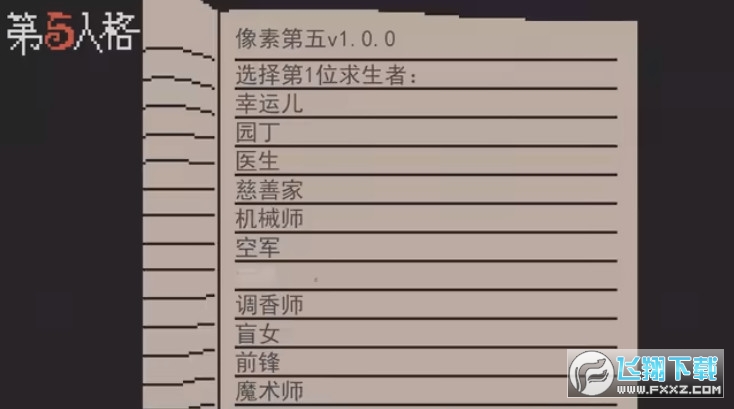 像素版第五人格下载安装截图2