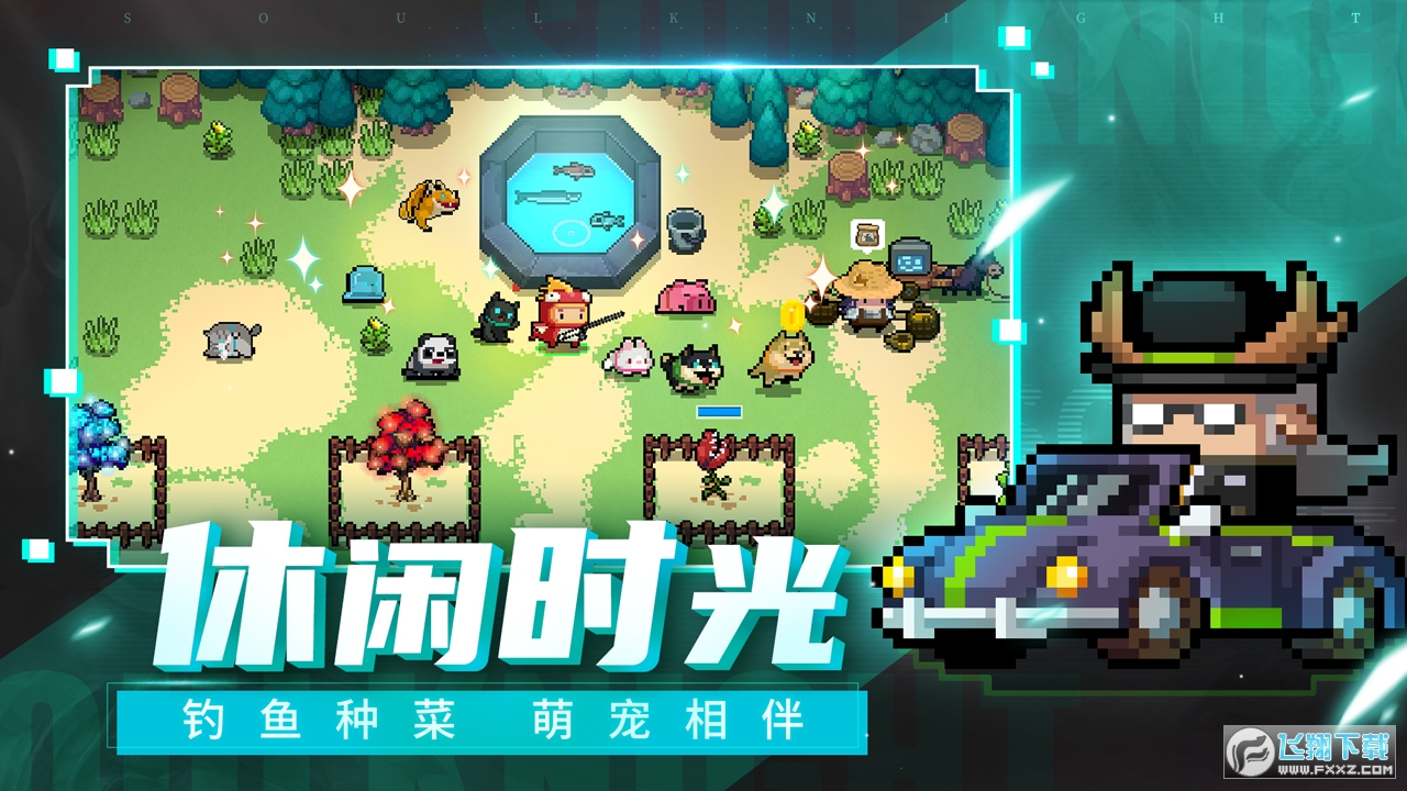 元气骑士版本官方正版7.7.1最新版截图1