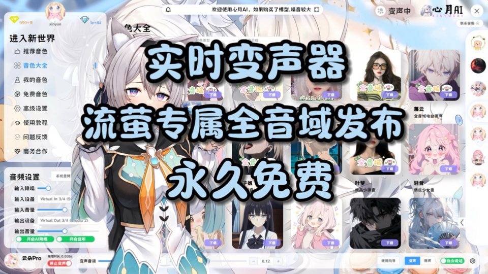 心月AI变声器5.0.exesafew电脑版截图1