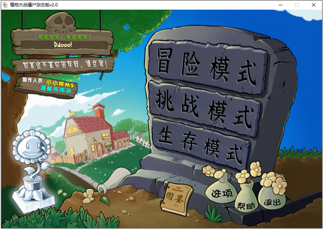 潜艇伟伟迷植物大战僵尸杂交版safew电脑版截图0