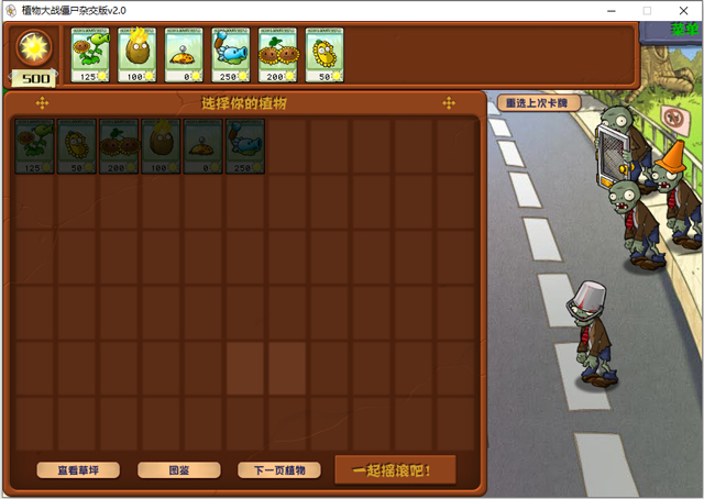 潜艇伟伟迷植物大战僵尸杂交版safew电脑版截图2