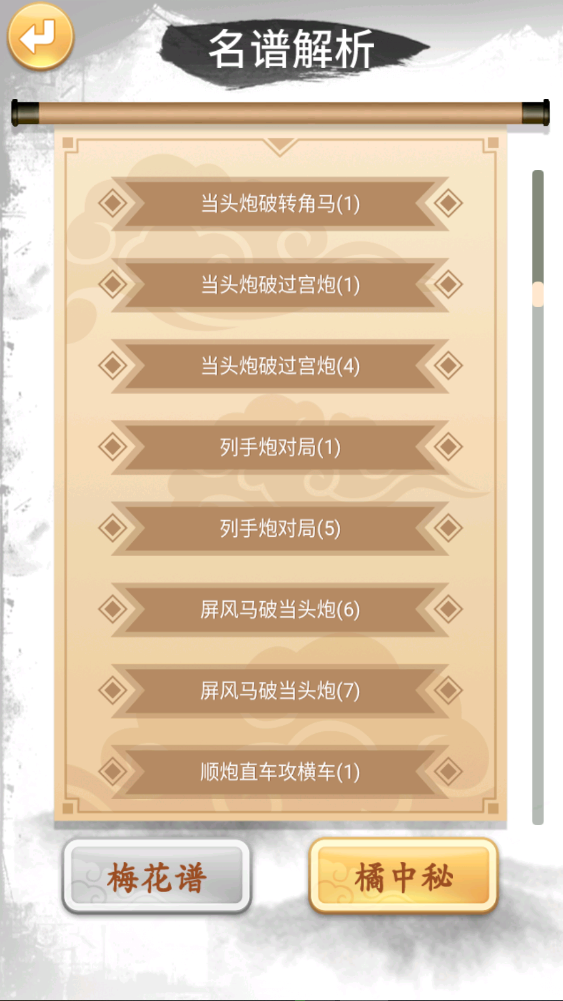 象棋高手免费下载安装最新版v1.3.4截图2