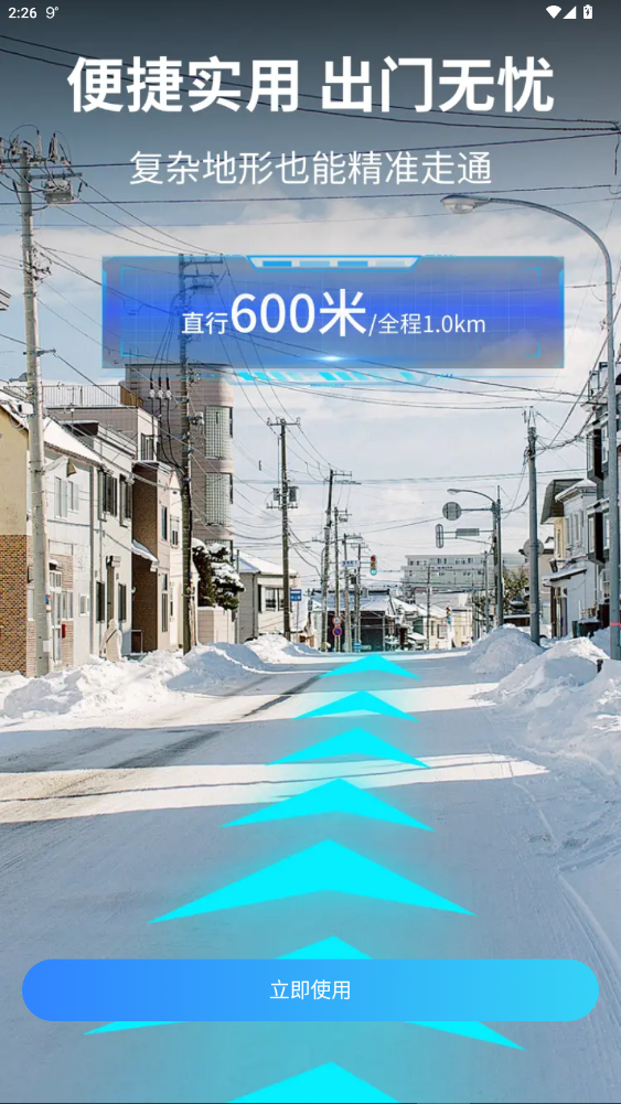 实景卫星导航免费版下载安装v1.0.9截图2