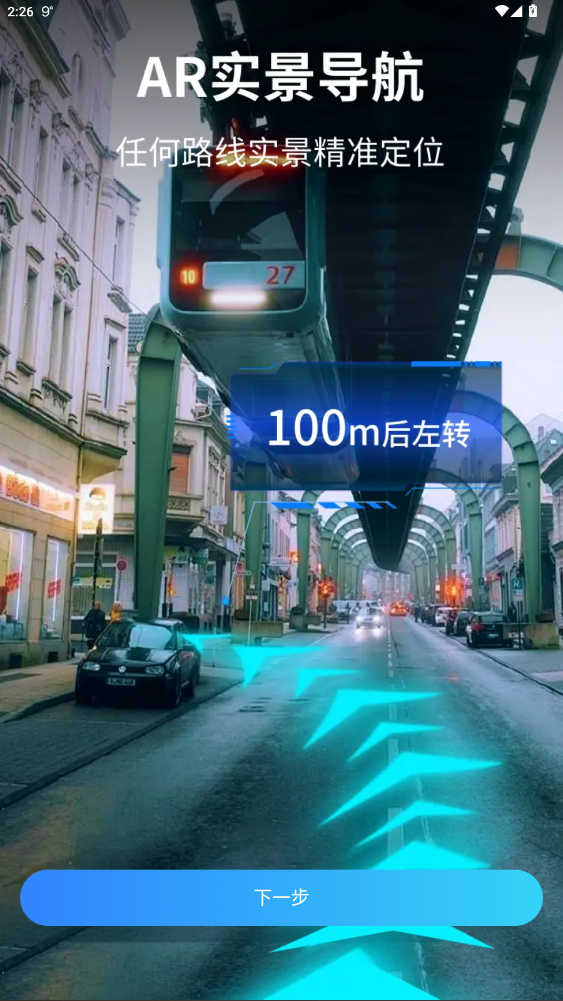 实景卫星导航免费版下载安装v1.0.9截图1