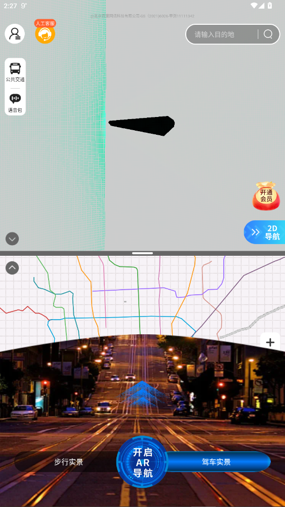 实景卫星导航免费版下载安装v1.0.9截图3