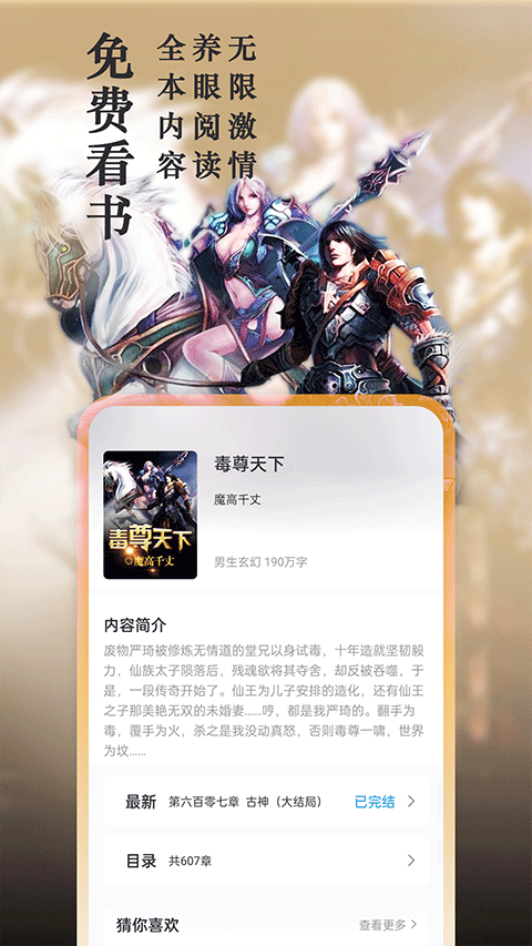 笔趣阁小说网无弹窗下载最新版appv9.191.216截图0