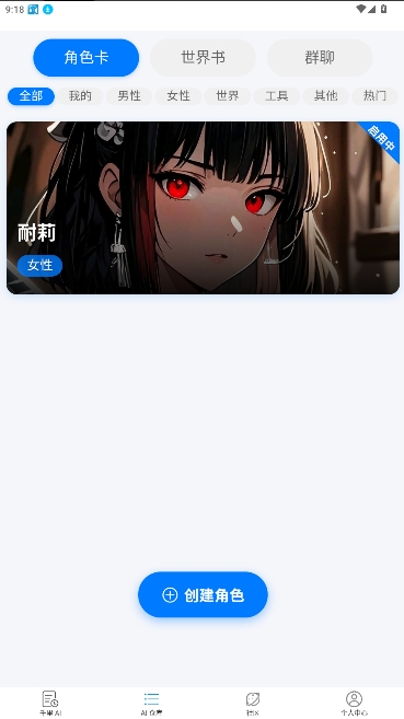 ������ħai�Ի��ٷ�����(ǧ��AI)v1.8.4���°��ͼ2