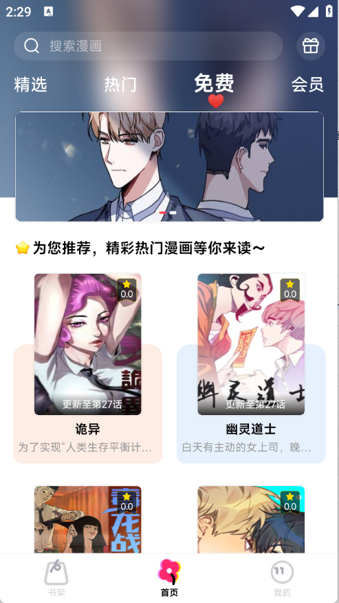 耽漫漫画免费官方版v1.0最新版截图3