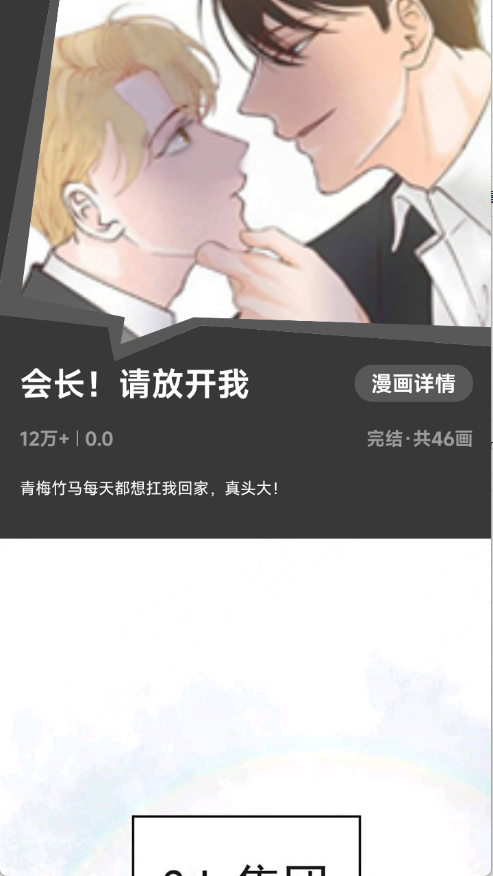 耽漫漫画免费官方版v1.0最新版截图1