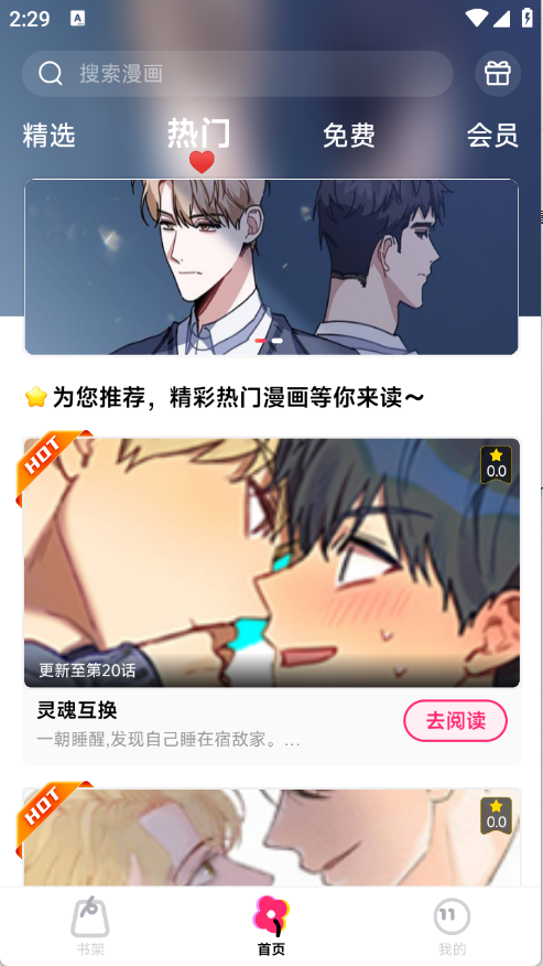 耽漫漫画免费官方版v1.0最新版截图4