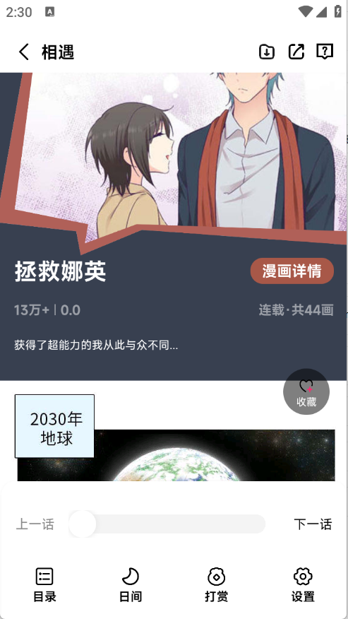 耽漫漫画免费官方版v1.0最新版截图0