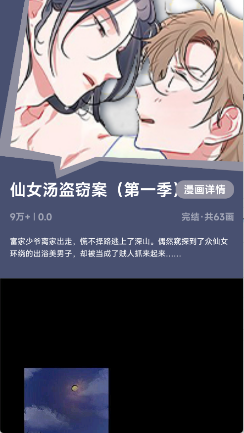 耽漫漫画免费官方版v1.0最新版截图2