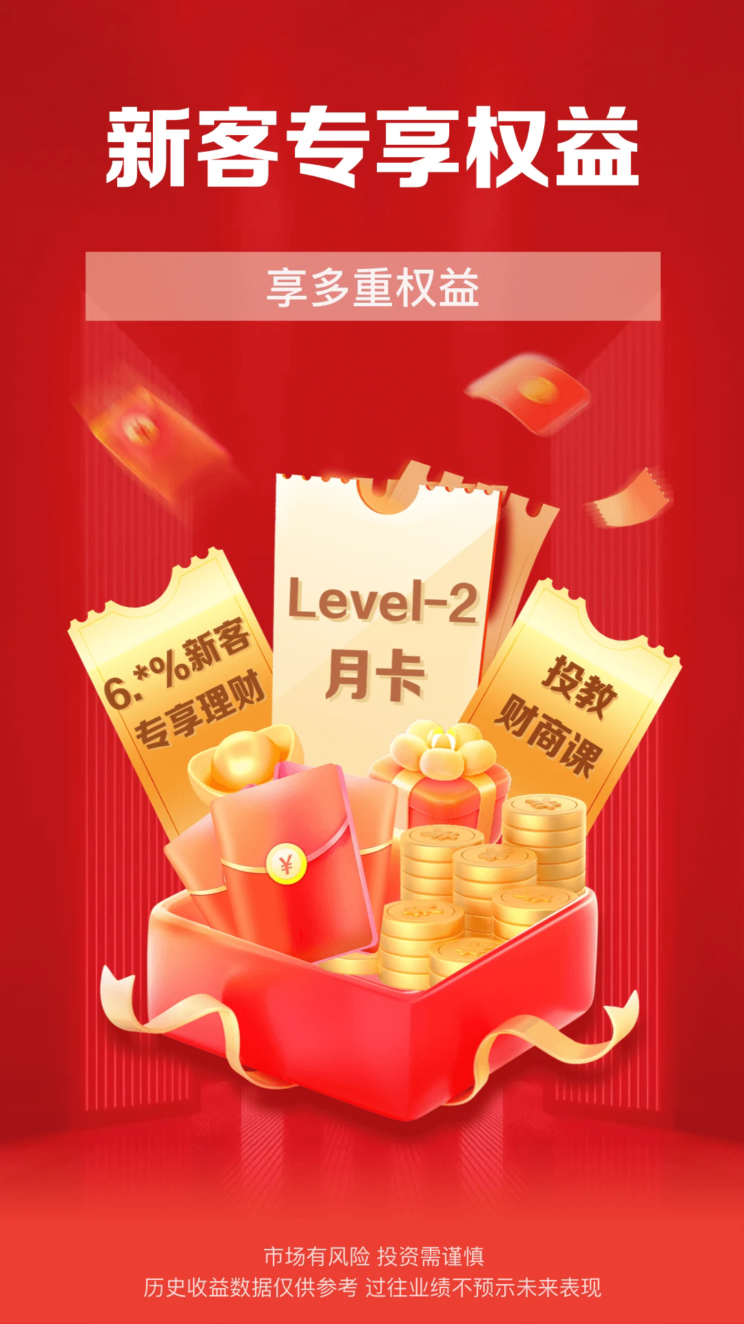 财通证券官方下载最新版v10.10.01截图3